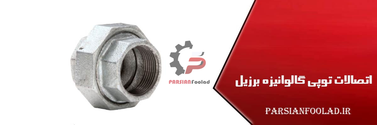 اتصالات دنده ای توپی برزیل tupy