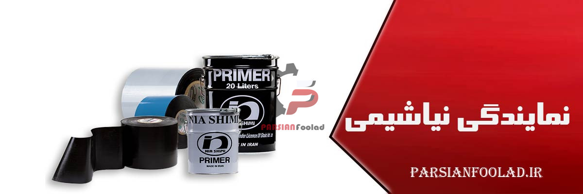 نمایندگی نیاشیمی