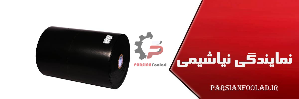 نمایندگی نیاشیمی