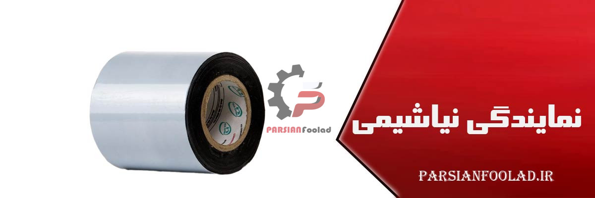 نمایندگی نیاشیمی