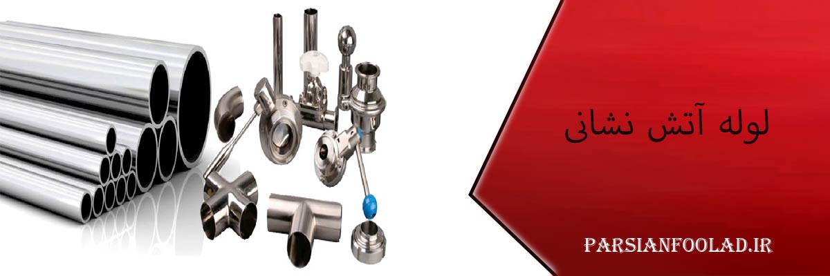 قیمت لوله آتش نشانی