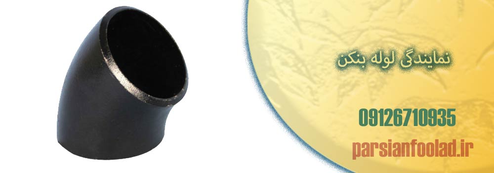 نمایندگی لوله بنکن
