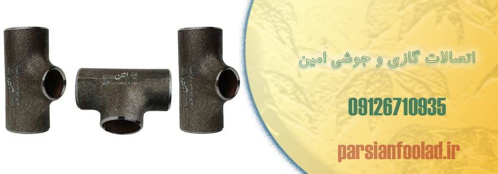 اتصالات گازی و جوشی امین